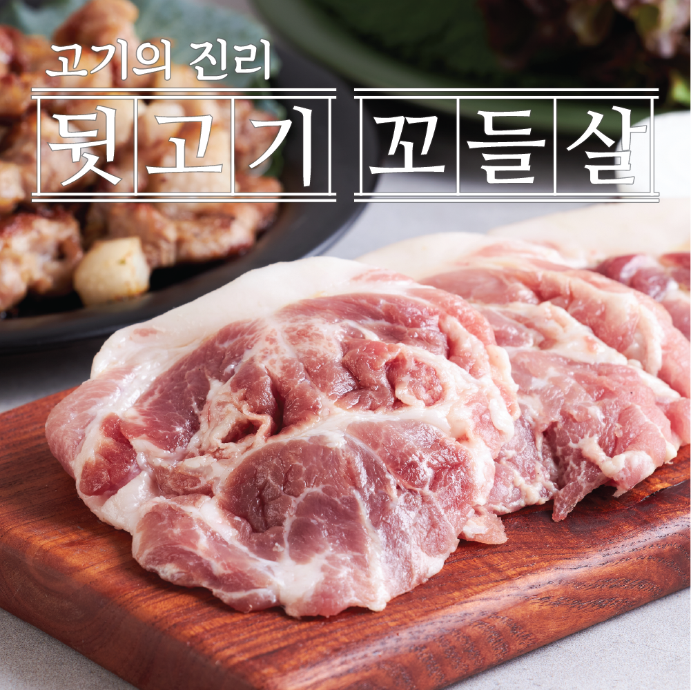 [새림] 뒷고기 꼬들살 300g(냉장)